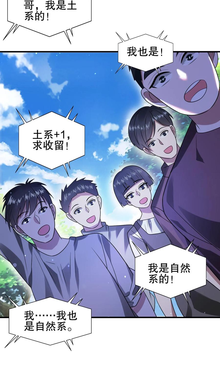 《空间系老六，末世先囤一万吨猪肉》第69话 米饭的新预言 第6页