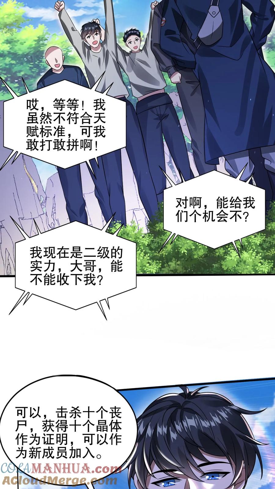 《空间系老六，末世先囤一万吨猪肉》第69话 米饭的新预言 第9页