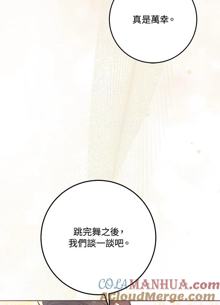 成为我笔下男主之妻 第69话 第81页