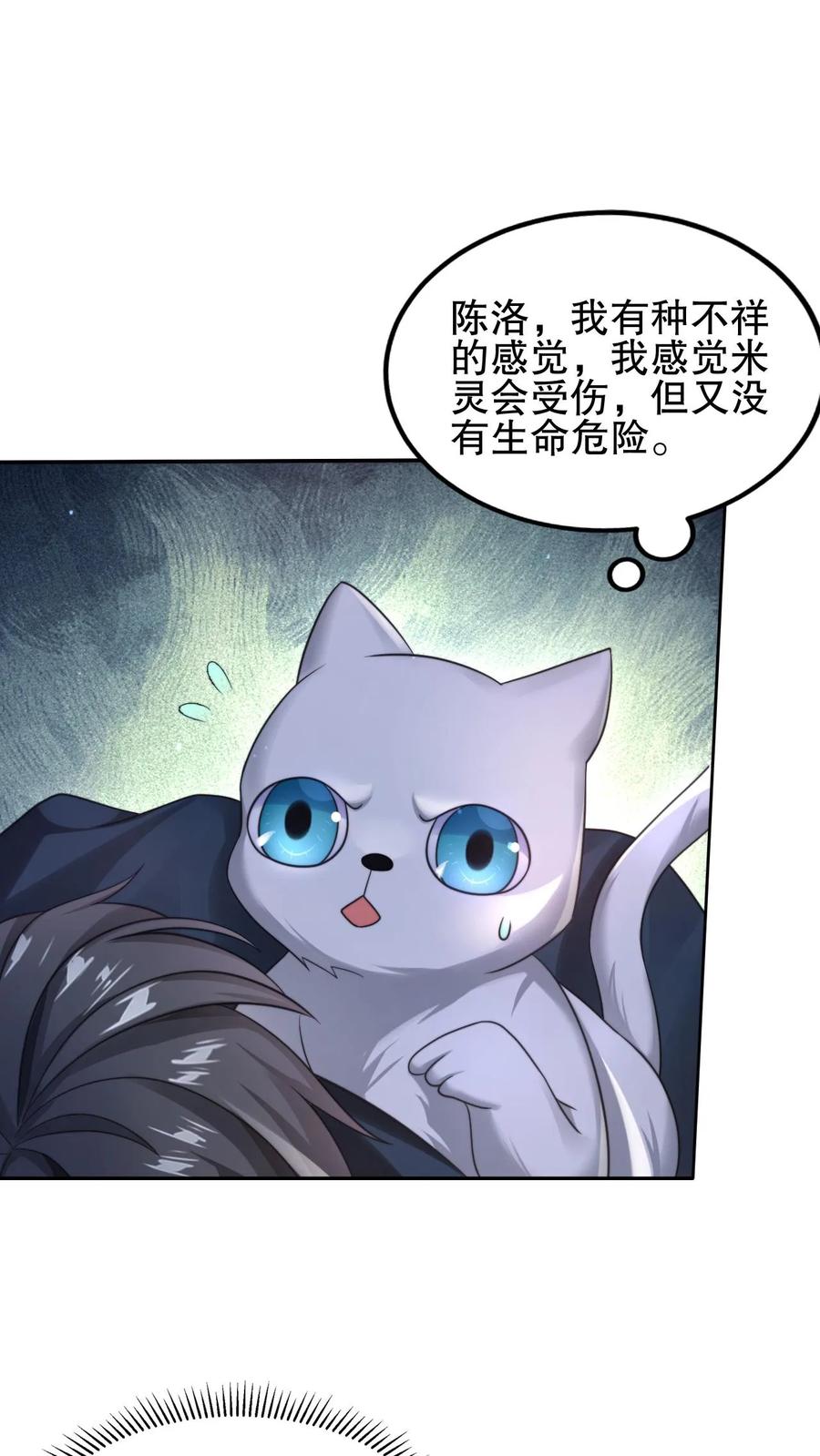 《空间系老六，末世先囤一万吨猪肉》第69话 米饭的新预言 第24页