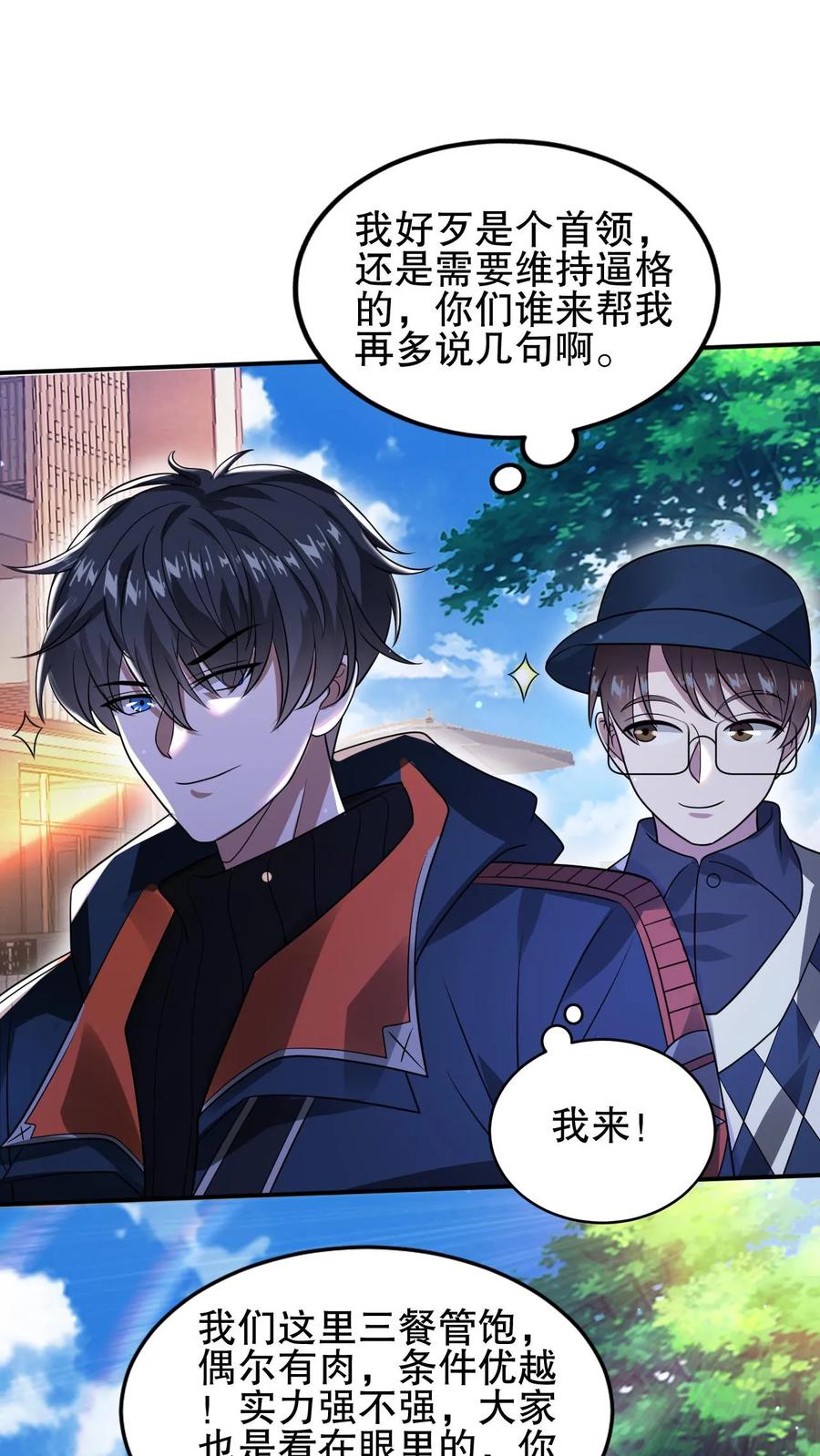 《空间系老六，末世先囤一万吨猪肉》第69话 米饭的新预言 第4页