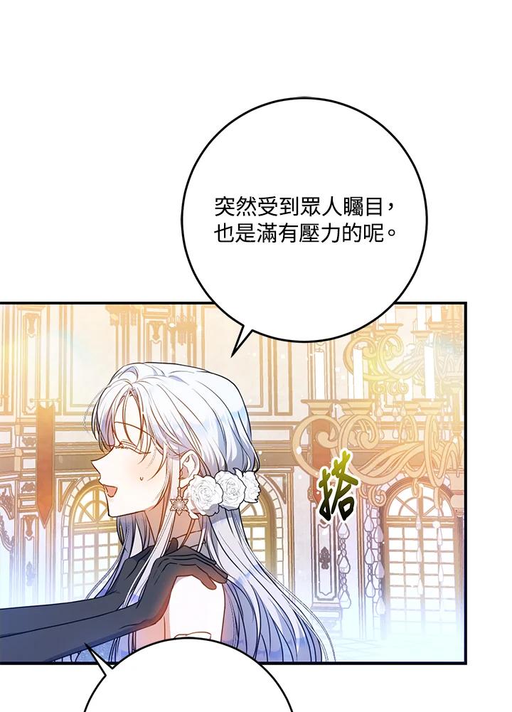 成为我笔下男主之妻 第69话 第58页