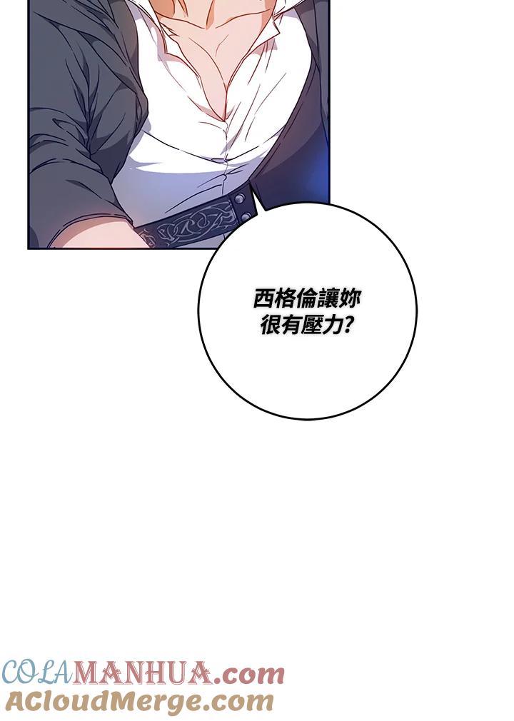 成为我笔下男主之妻 第69话 第21页