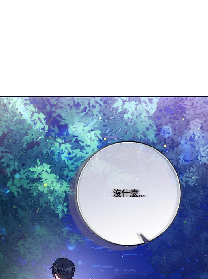 成为我笔下男主之妻 第69话 第42页