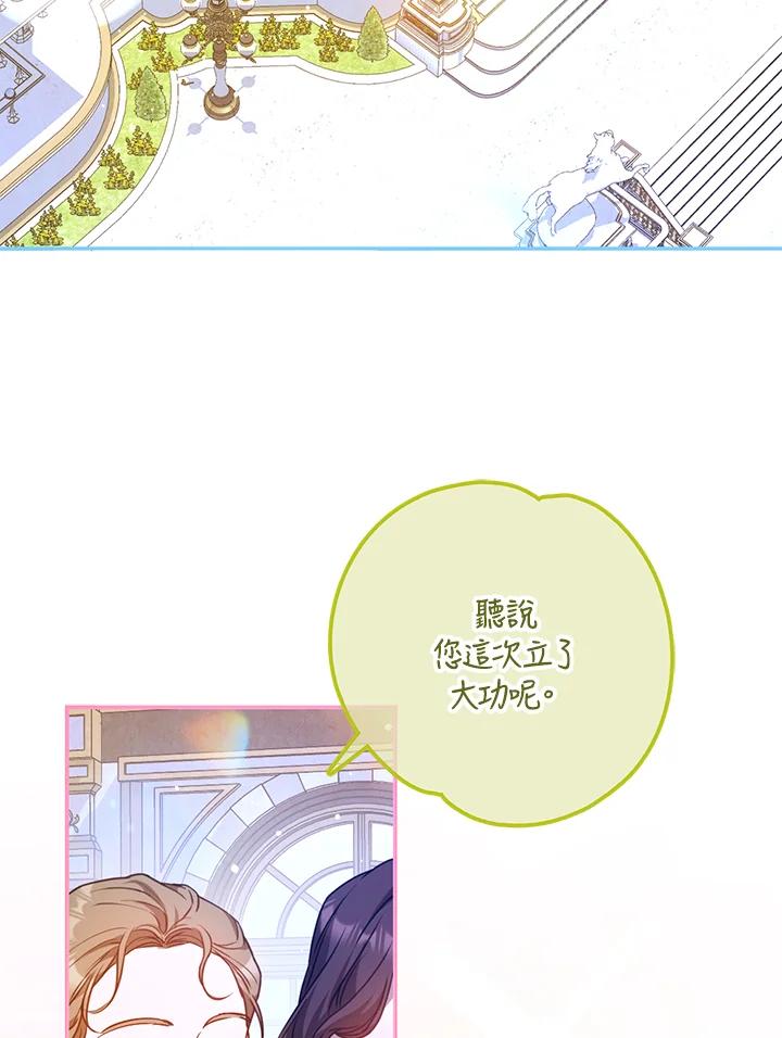 成为我笔下男主之妻 第69话 第47页