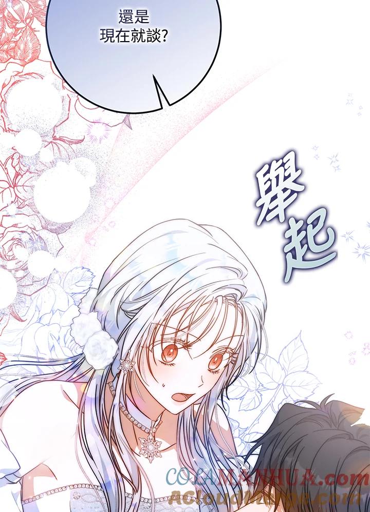 成为我笔下男主之妻 第69话 第85页