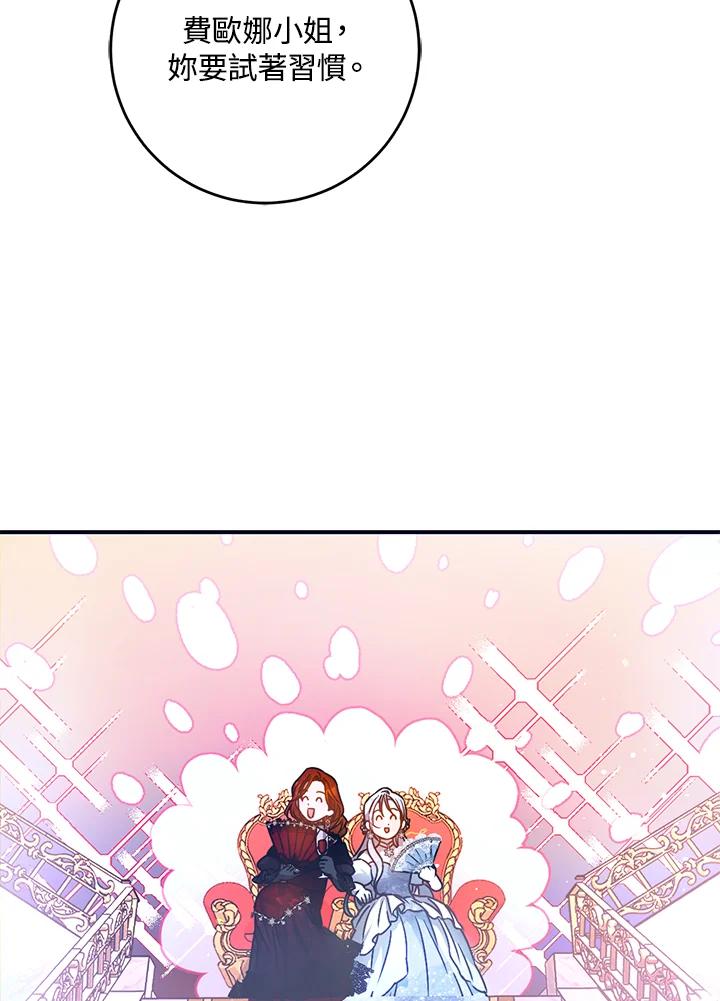 成为我笔下男主之妻 第69话 第59页