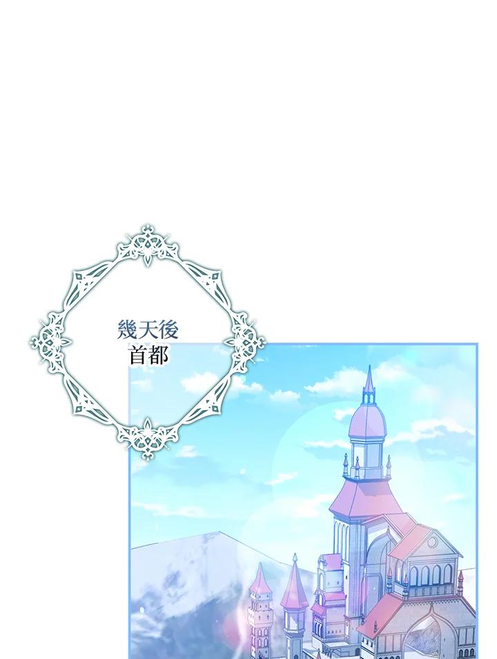 成为我笔下男主之妻 第69话 第44页