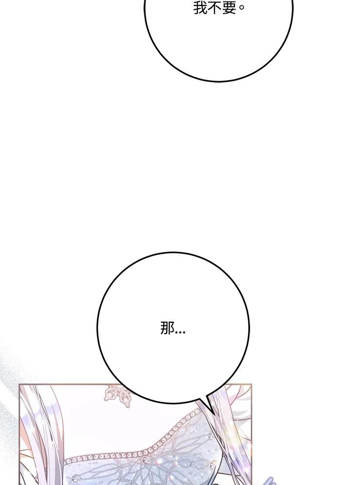 成为我笔下男主之妻 第69话 第83页