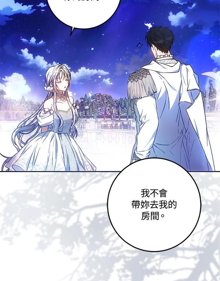 成为我笔下男主之妻 第69话 第100页