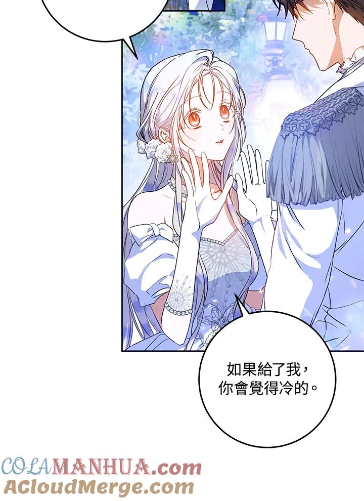 成为我笔下男主之妻 第69话 第97页