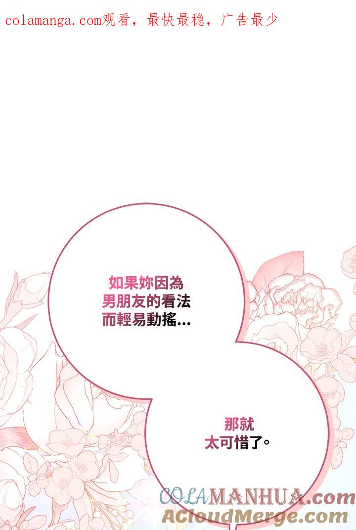 成为我笔下男主之妻 第69话 第1页