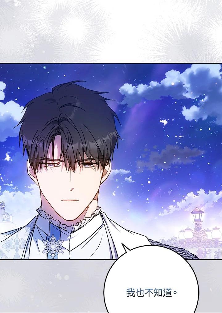 成为我笔下男主之妻 第69话 第108页