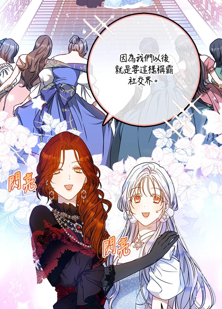 成为我笔下男主之妻 第69话 第60页