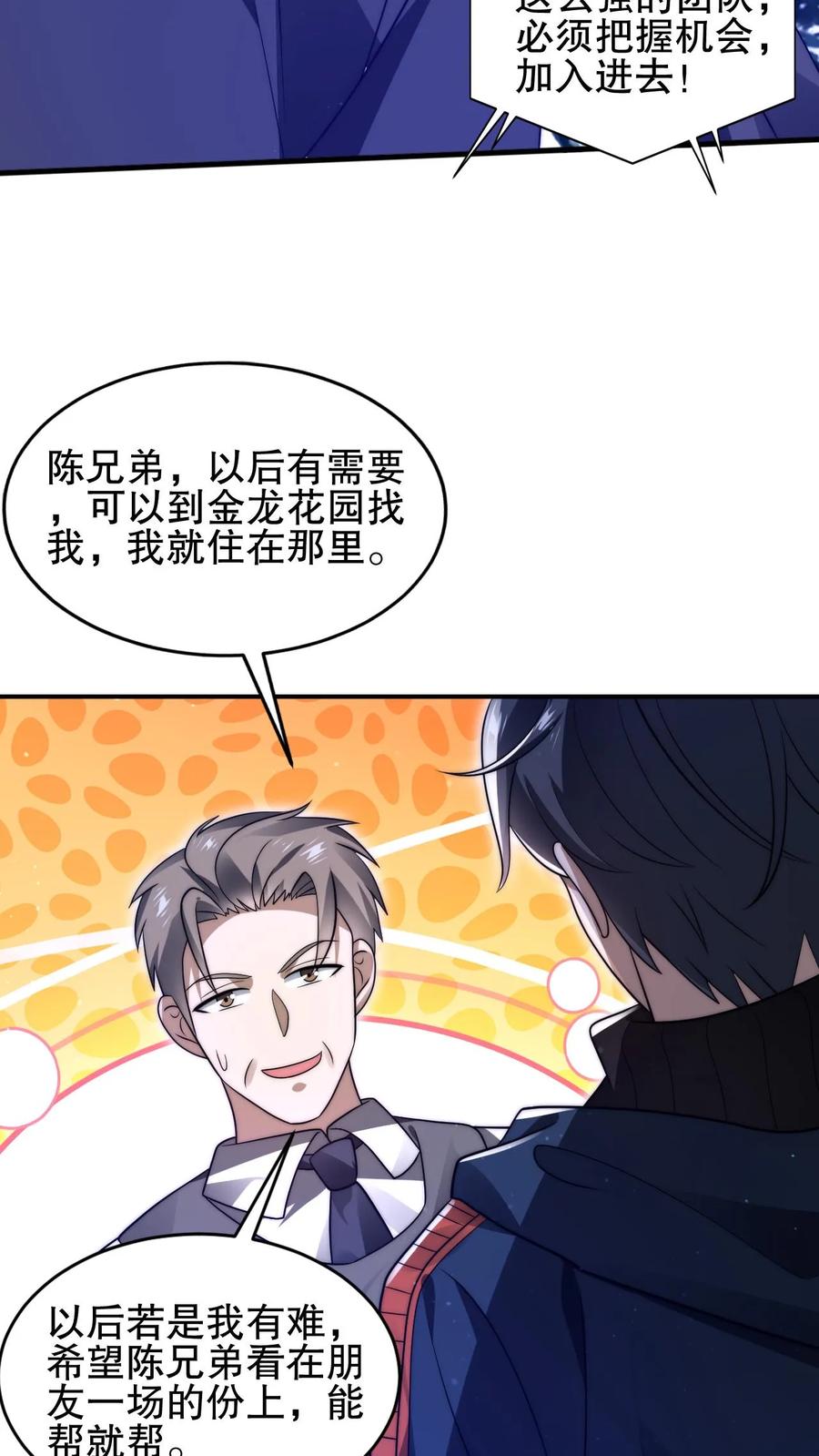 《空间系老六，末世先囤一万吨猪肉》第69话 米饭的新预言 第12页