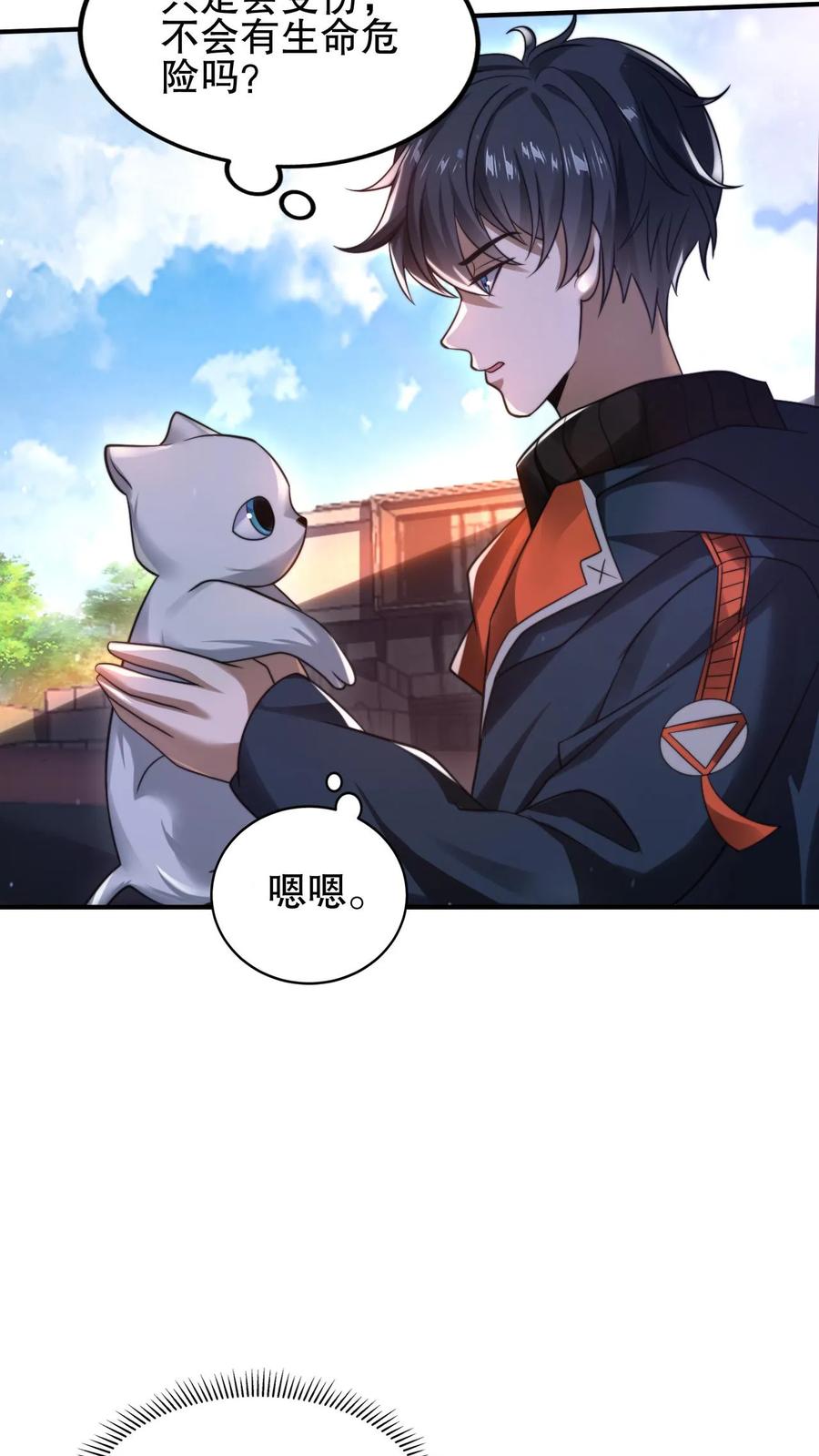 《空间系老六，末世先囤一万吨猪肉》第69话 米饭的新预言 第26页