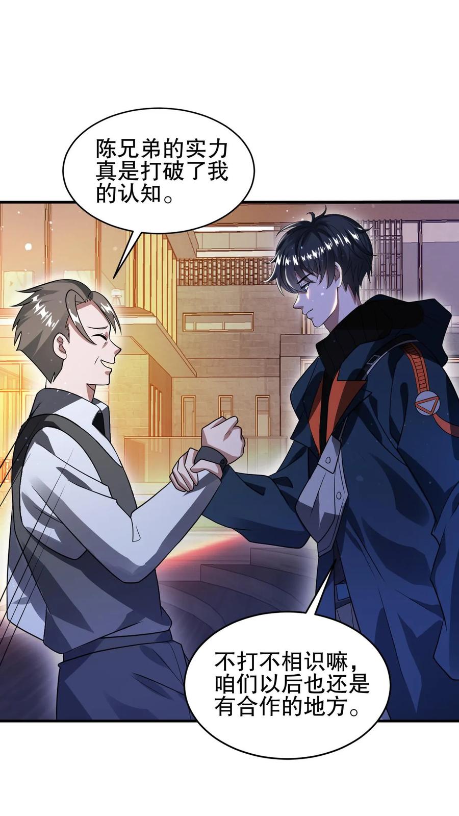 《空间系老六，末世先囤一万吨猪肉》第69话 米饭的新预言 第2页