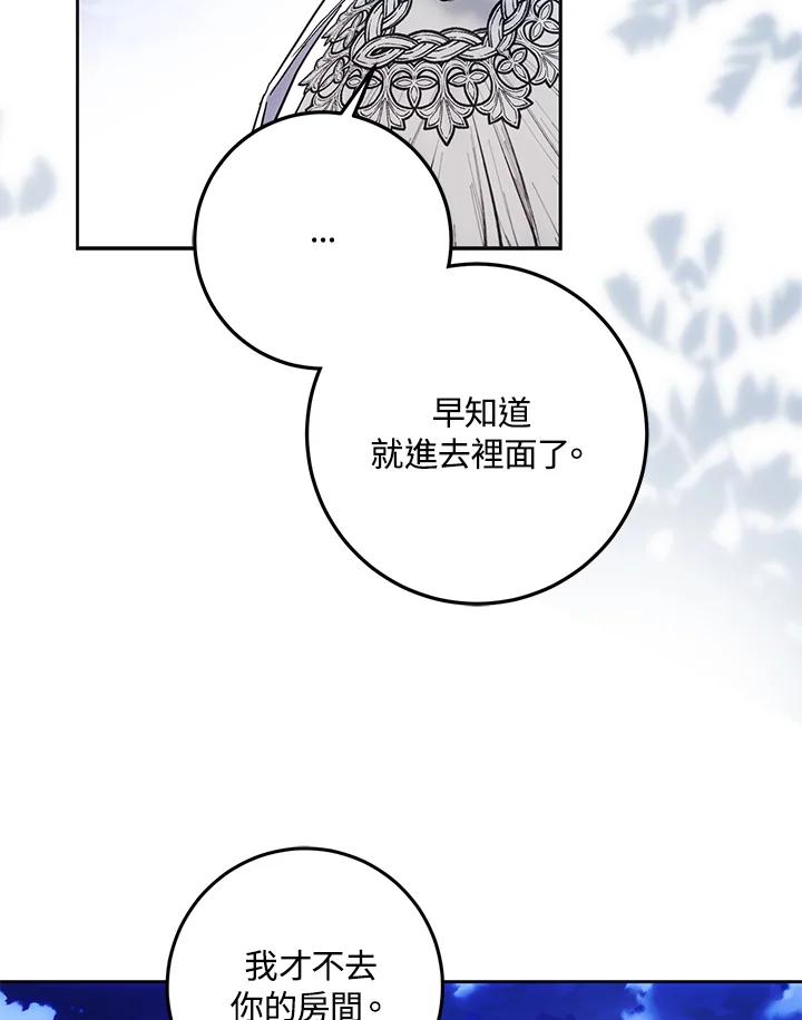 成为我笔下男主之妻 第69话 第99页