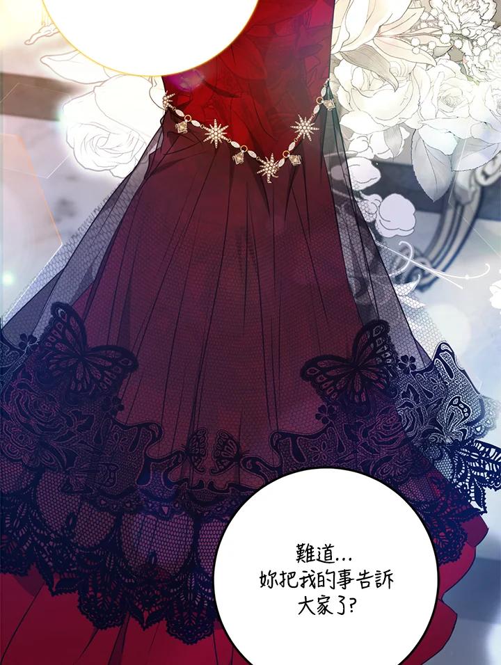 成为我笔下男主之妻 第69话 第55页