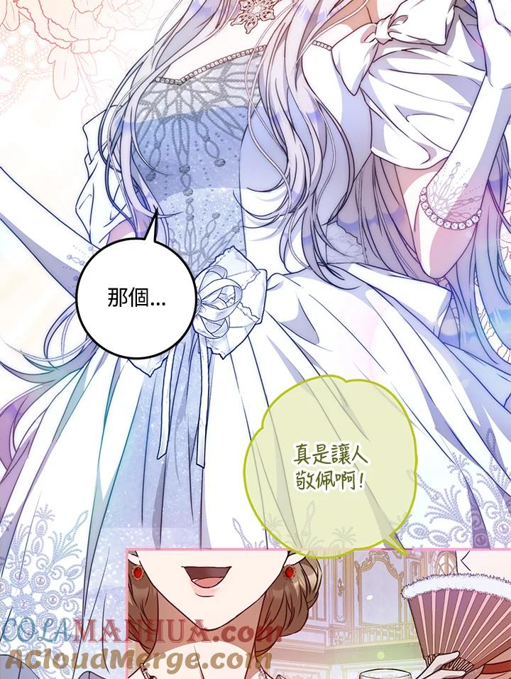 成为我笔下男主之妻 第69话 第49页