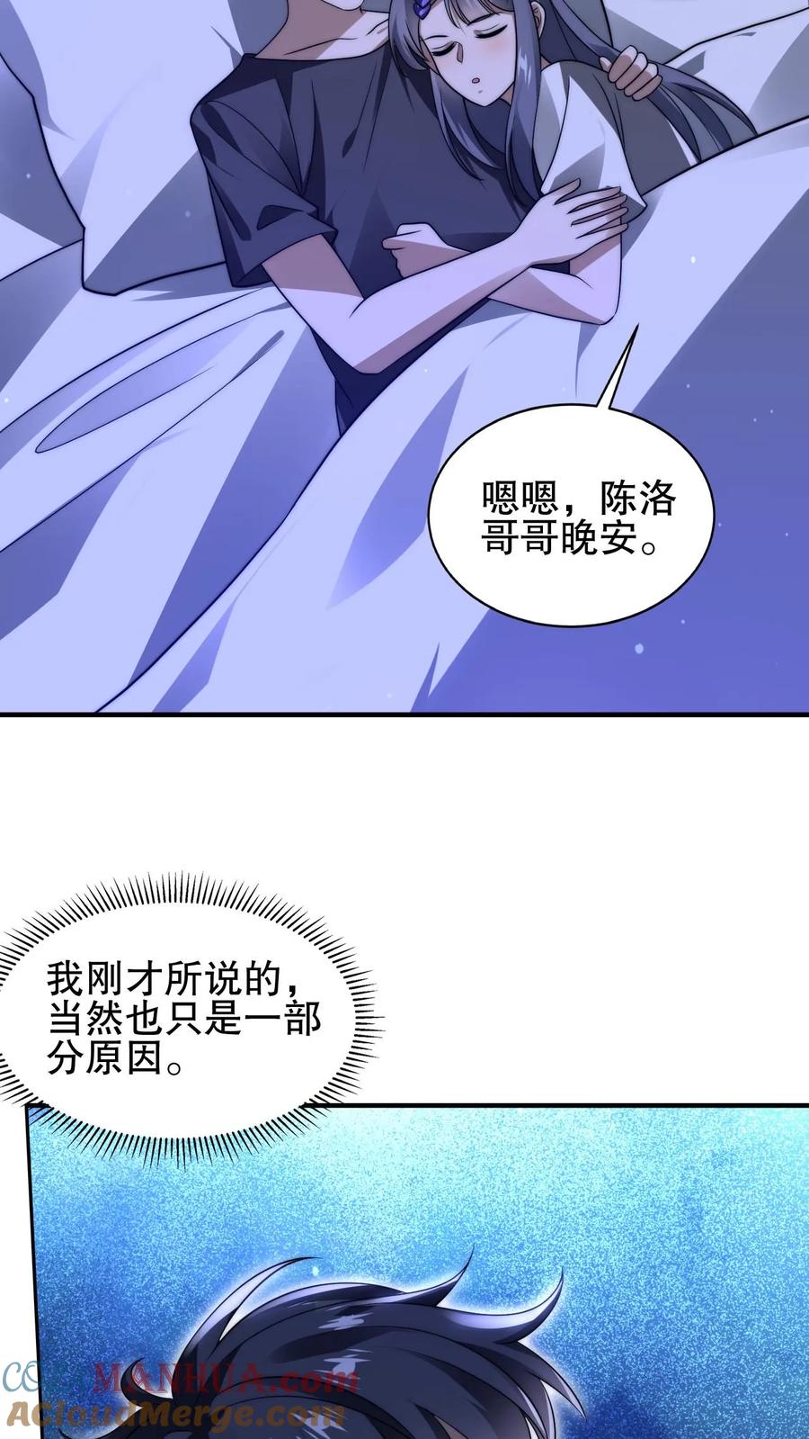 《空间系老六，末世先囤一万吨猪肉》第69话 米饭的新预言 第17页