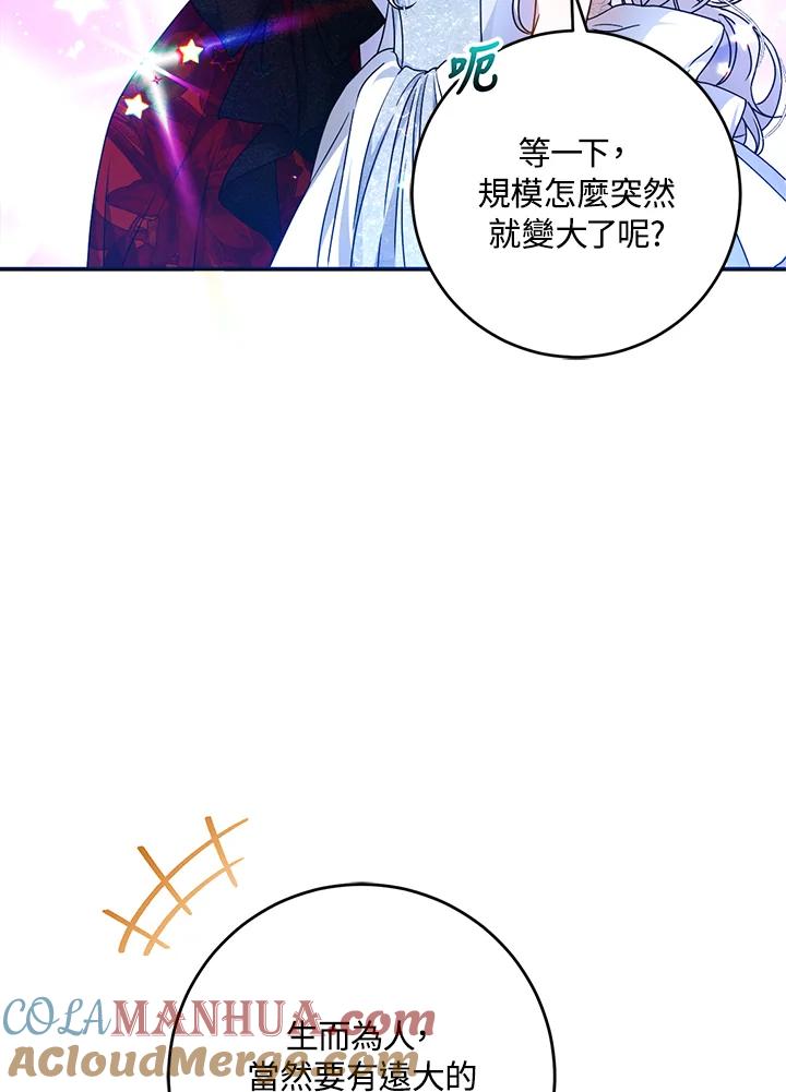 成为我笔下男主之妻 第69话 第61页