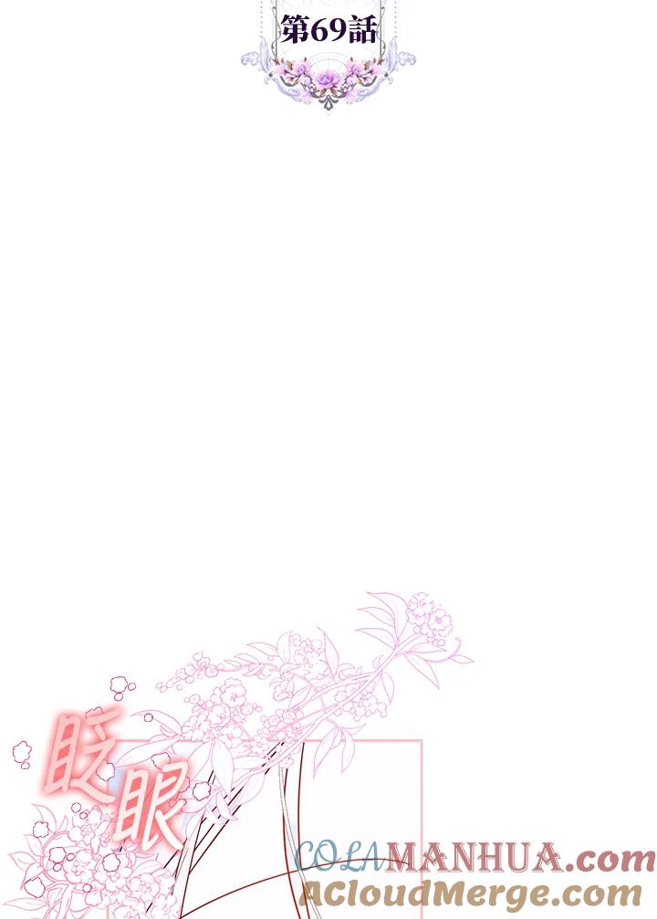成为我笔下男主之妻 第69话 第5页