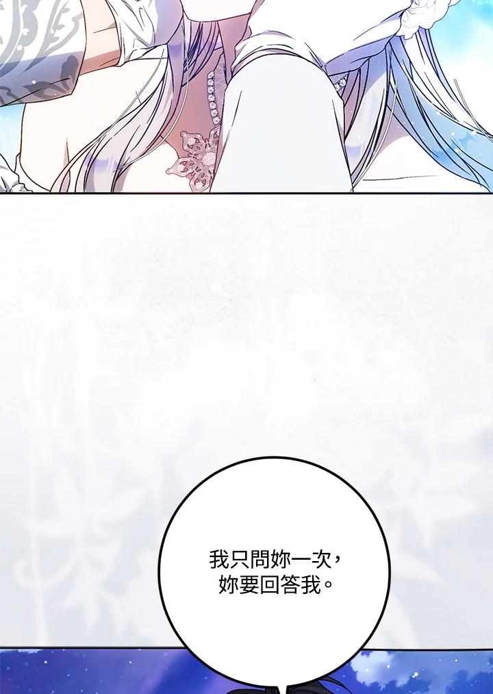 成为我笔下男主之妻 第69话 第112页
