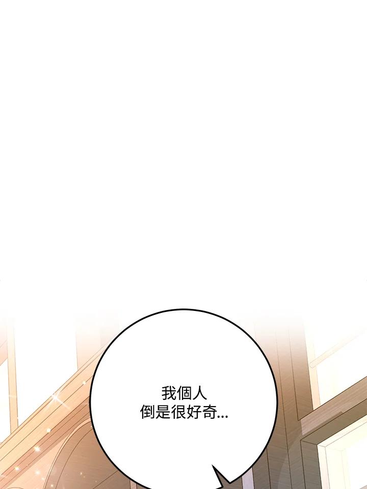 成为我笔下男主之妻 第69话 第11页