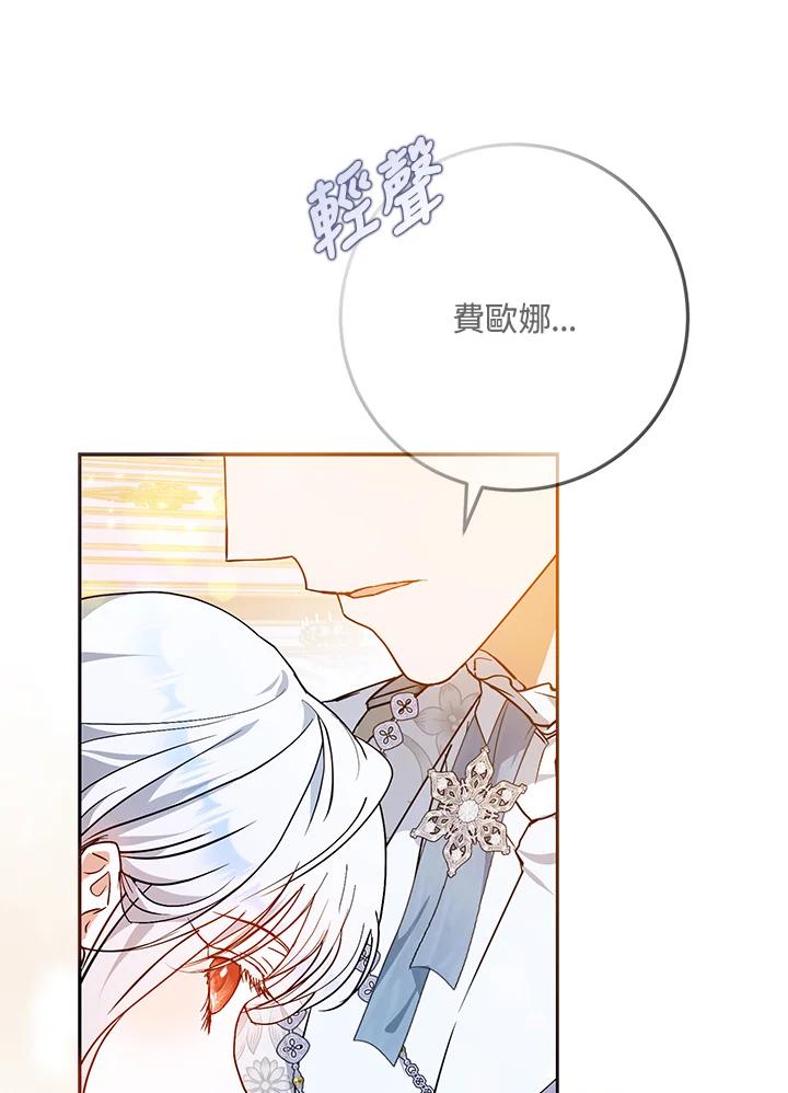 成为我笔下男主之妻 第69话 第78页