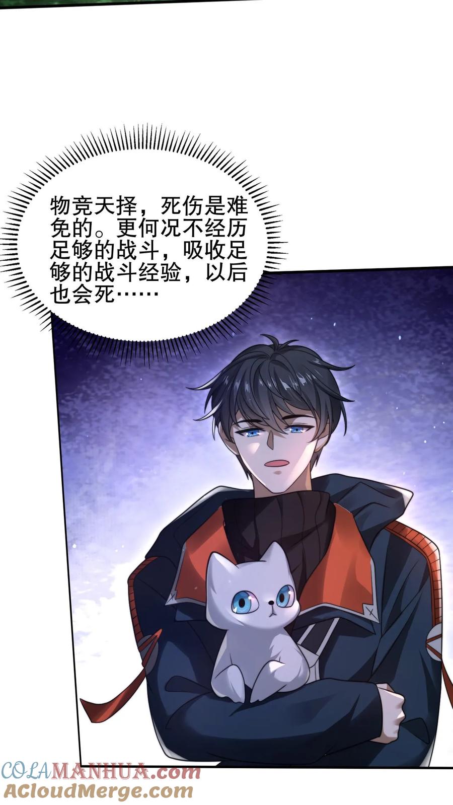 《空间系老六，末世先囤一万吨猪肉》第69话 米饭的新预言 第23页
