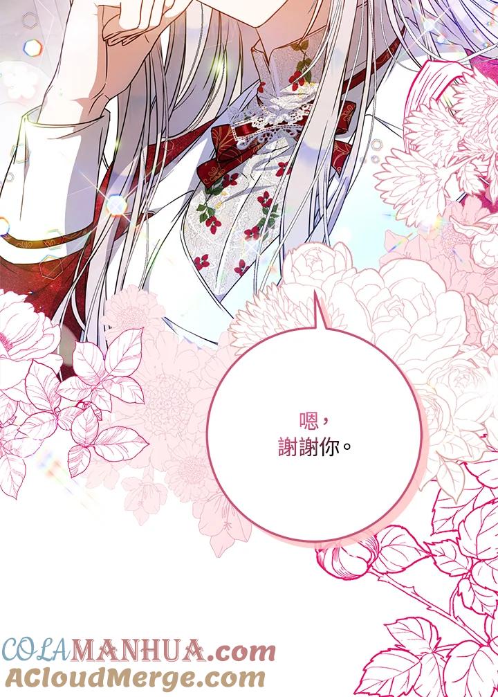 成为我笔下男主之妻 第69话 第9页