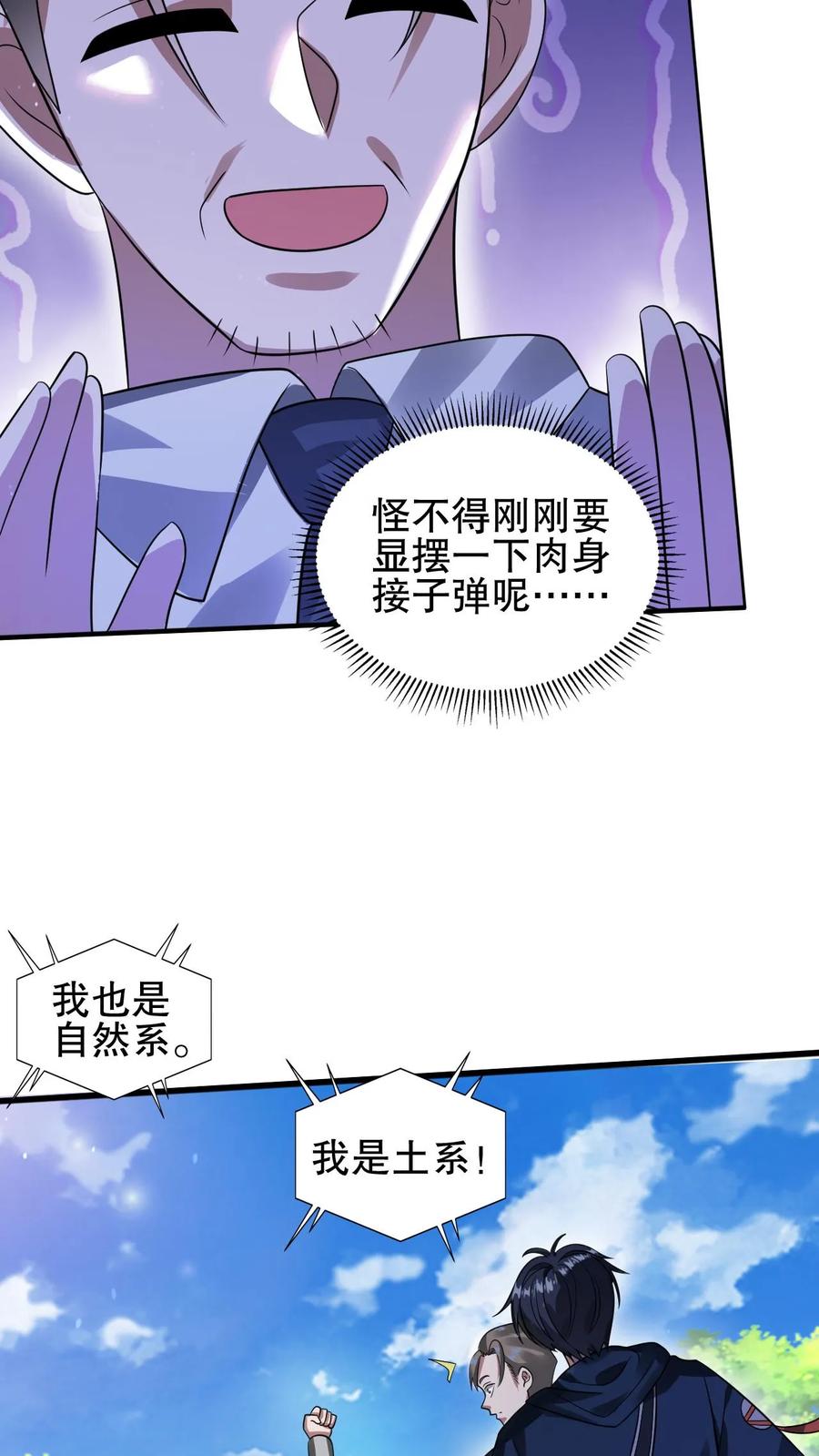 《空间系老六，末世先囤一万吨猪肉》第69话 米饭的新预言 第8页