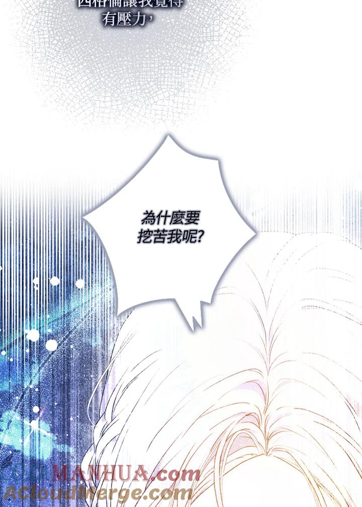 成为我笔下男主之妻 第69话 第25页