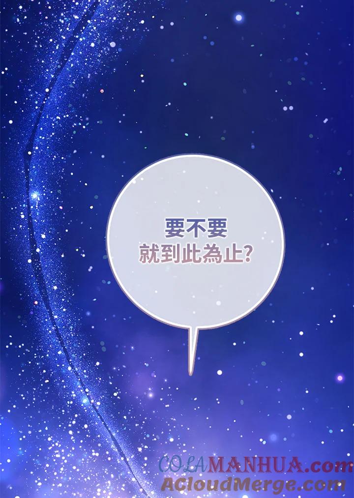 成为我笔下男主之妻 第69话 第117页