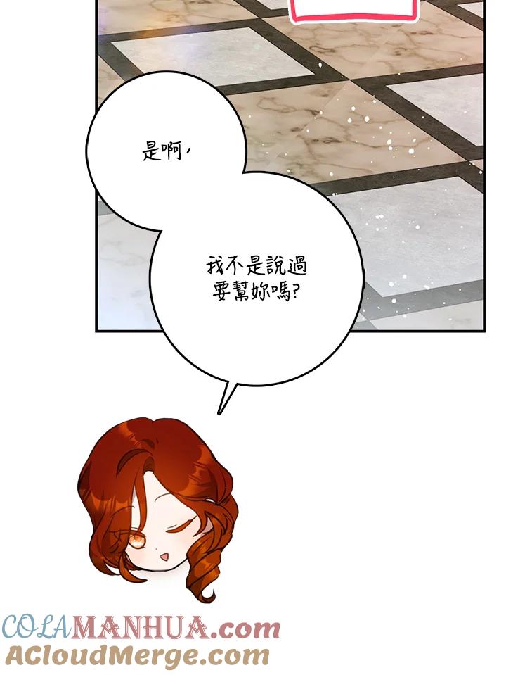 成为我笔下男主之妻 第69话 第57页