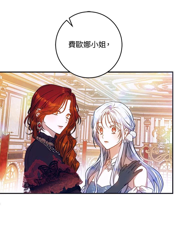 成为我笔下男主之妻 第69话 第63页