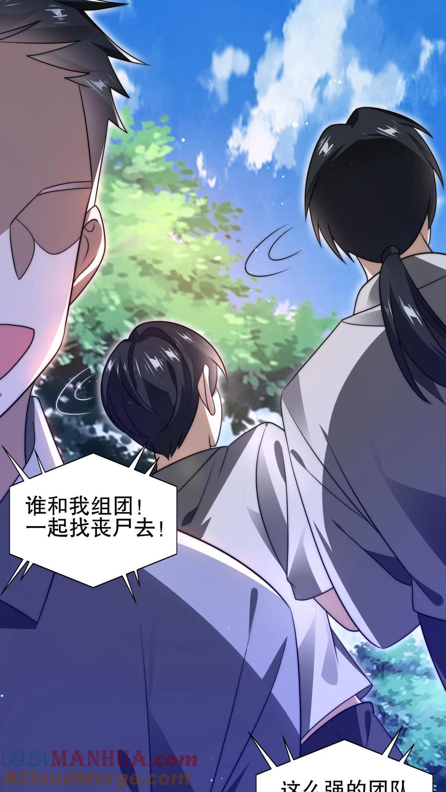 《空间系老六，末世先囤一万吨猪肉》第69话 米饭的新预言 第11页
