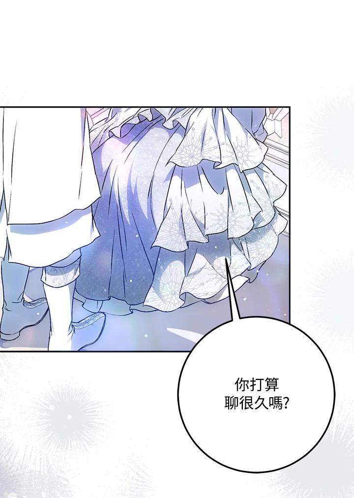 成为我笔下男主之妻 第69话 第107页