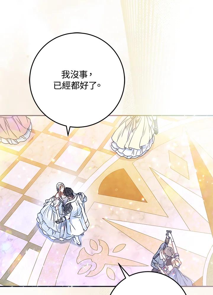 成为我笔下男主之妻 第69话 第80页