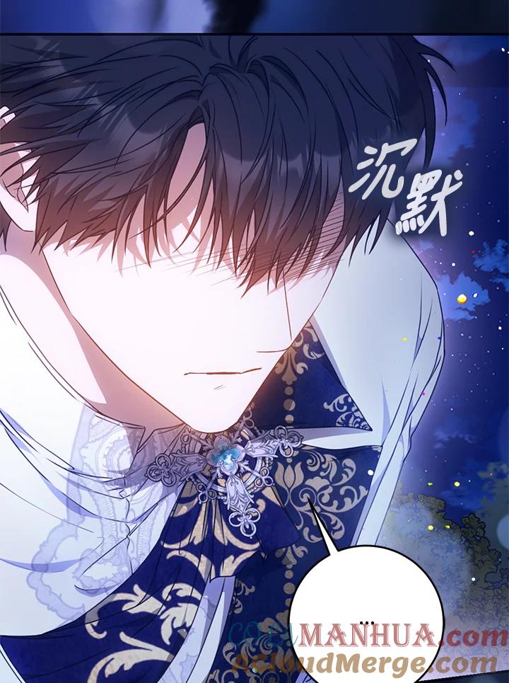 成为我笔下男主之妻 第69话 第33页