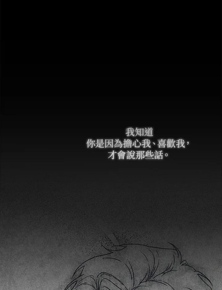 成为我笔下男主之妻 第70话(第2季最终章) 第46页