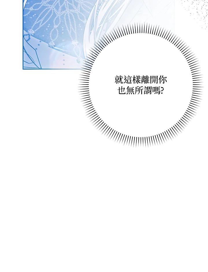 成为我笔下男主之妻 第70话(第2季最终章) 第55页