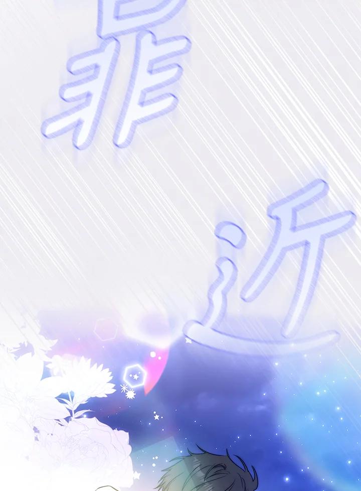 成为我笔下男主之妻 第70话(第2季最终章) 第99页