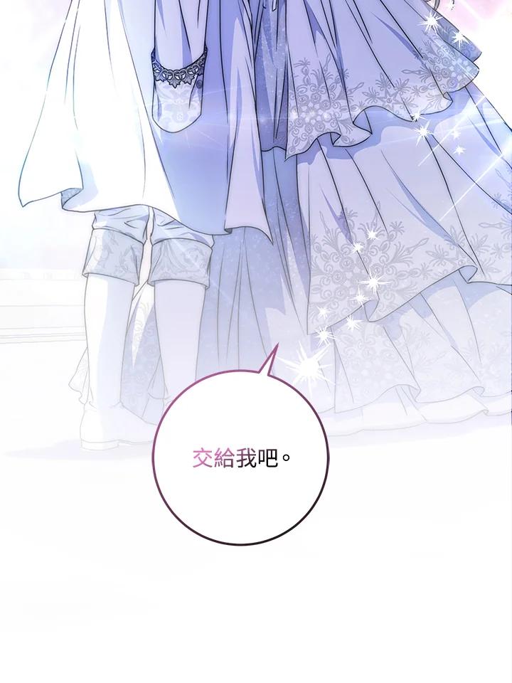 成为我笔下男主之妻 第70话(第2季最终章) 第87页