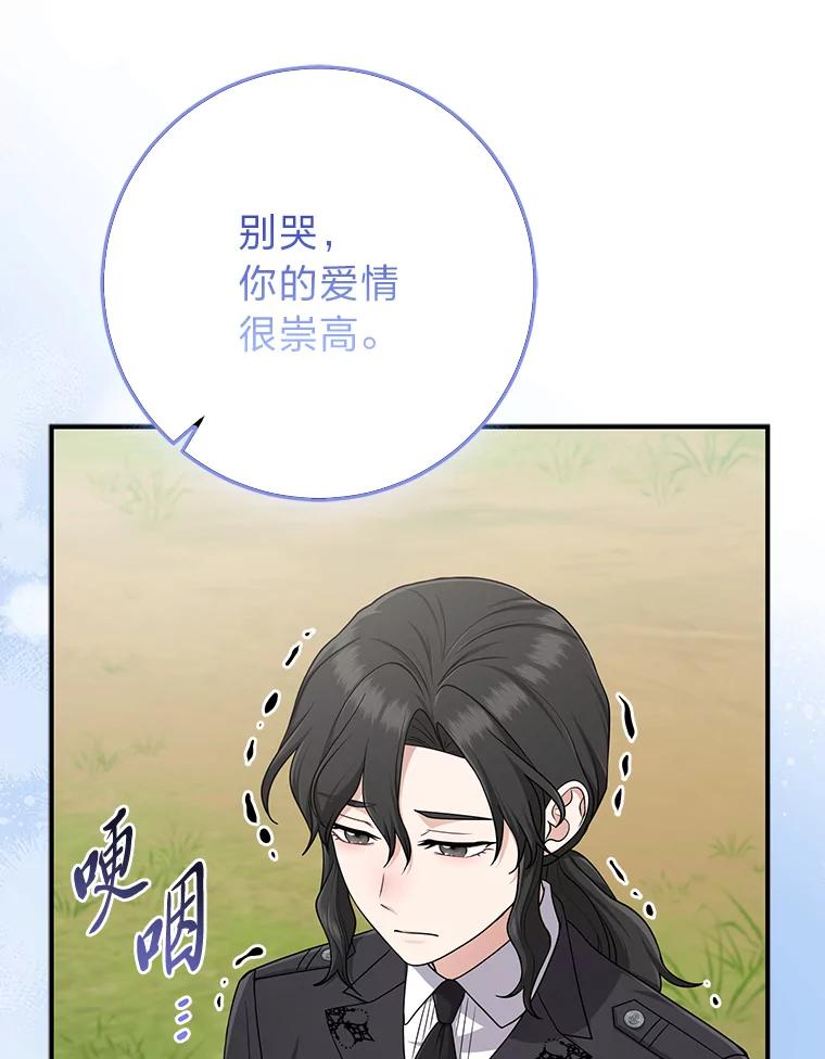 《完美演绎养女角色》69.薇欧拉的理由 第60页