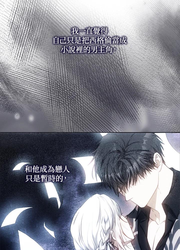 成为我笔下男主之妻 第70话(第2季最终章) 第26页