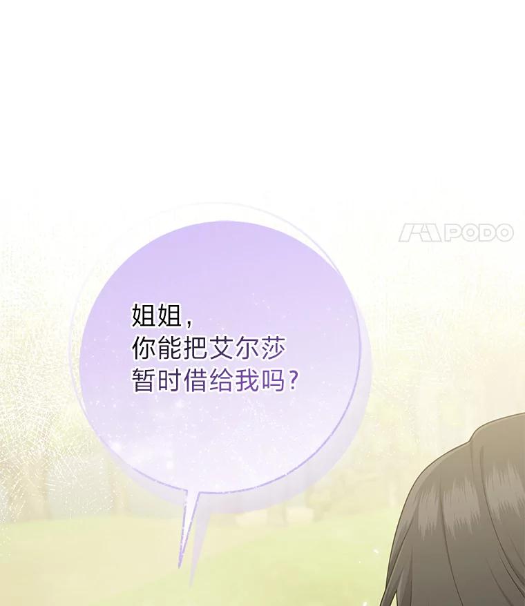 《完美演绎养女角色》69.薇欧拉的理由 第79页