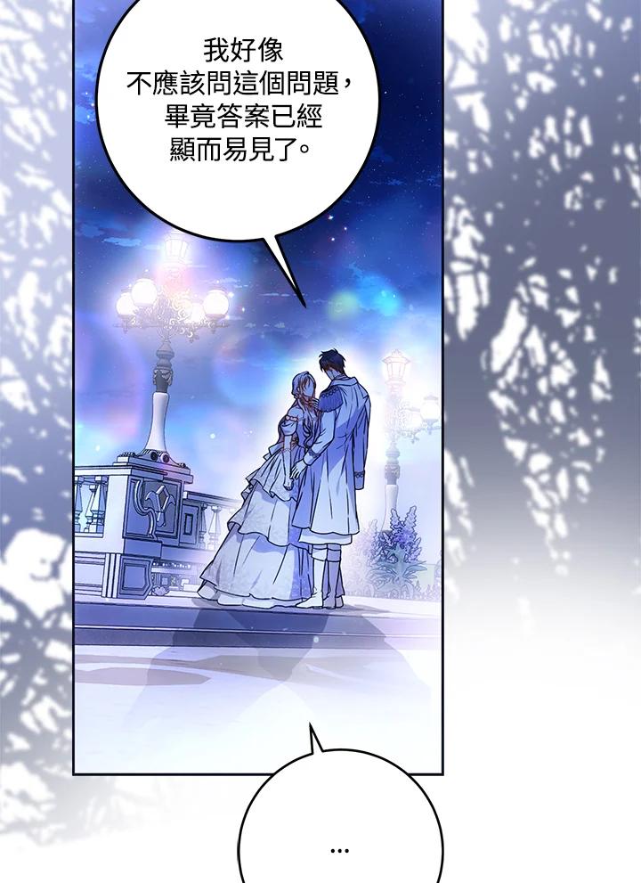 成为我笔下男主之妻 第70话(第2季最终章) 第39页