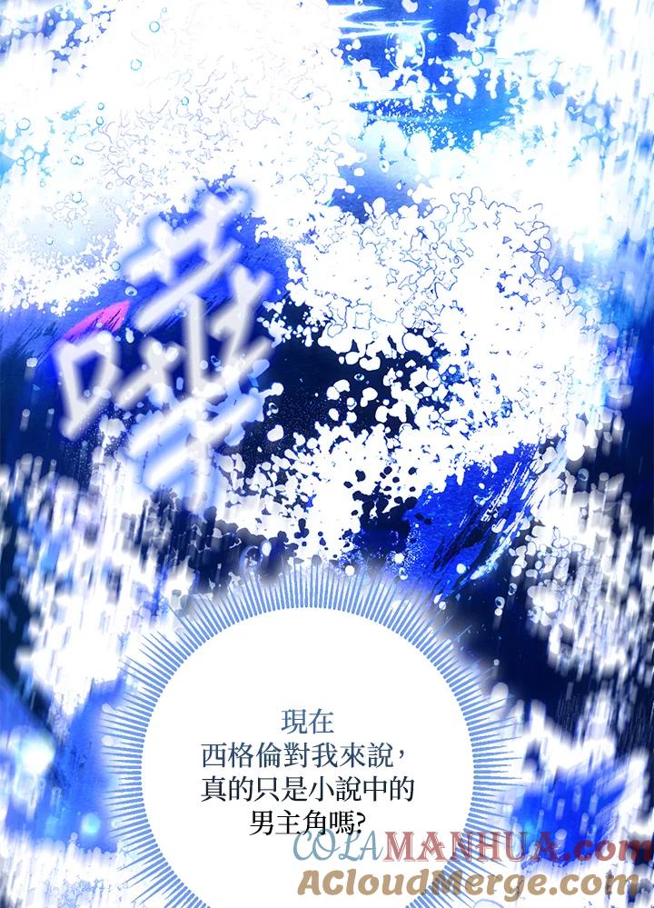 成为我笔下男主之妻 第70话(第2季最终章) 第29页